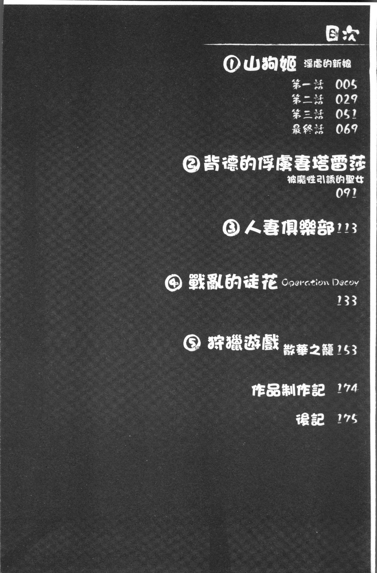 Naturaltits Shokutai no Yoru Ingoku no Chigiri Body Massage - Page 8