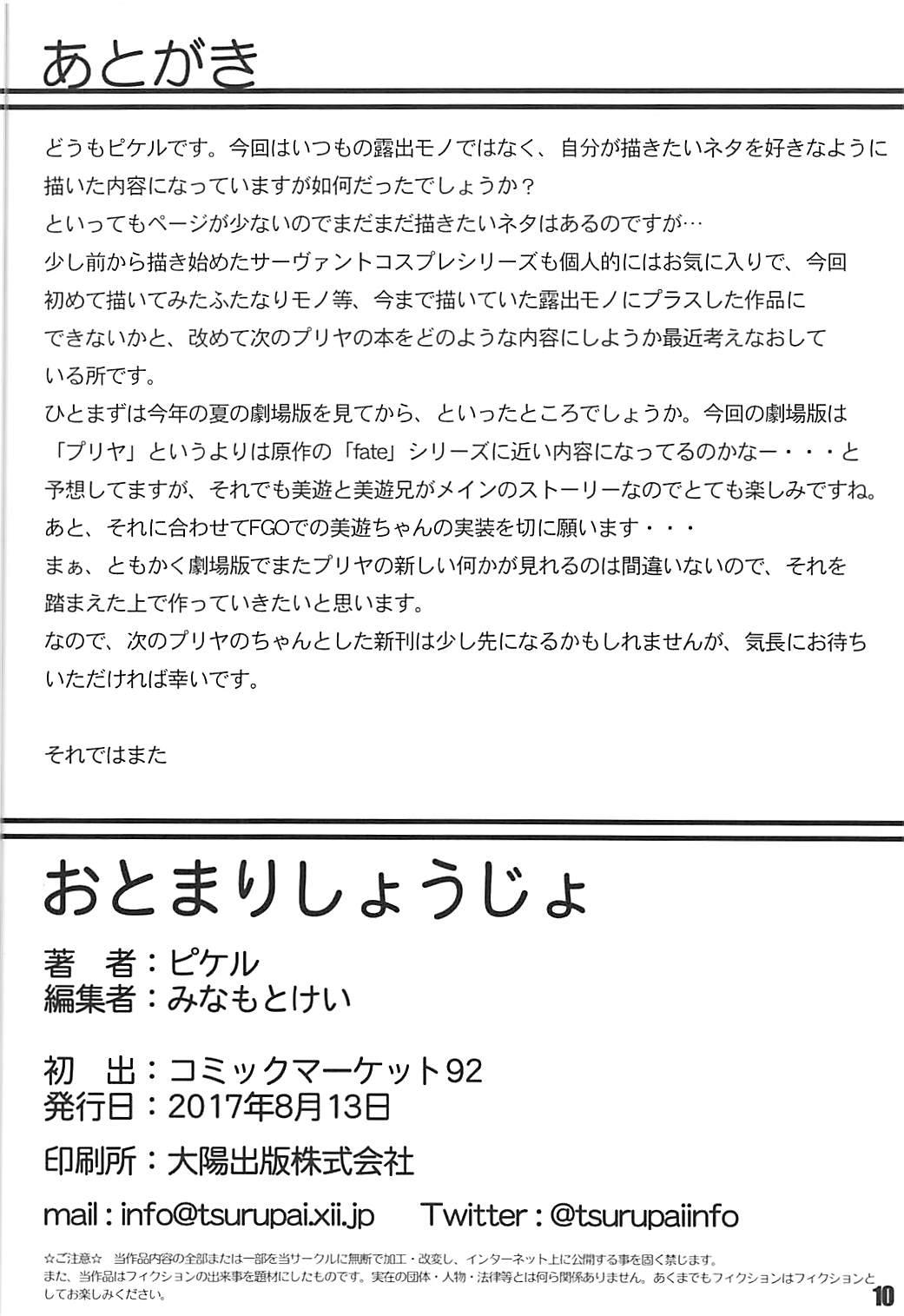 Gloryhole Otomari Shoujo - Fate kaleid liner prisma illya Gay Interracial - Page 9