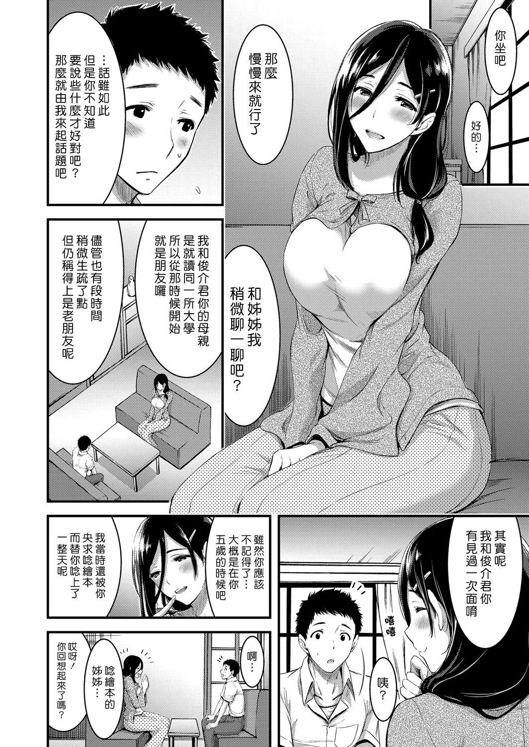 Amazing Doutei Tsumamikui Counselor | 偷吃處男的心理諮商師 France - Page 6