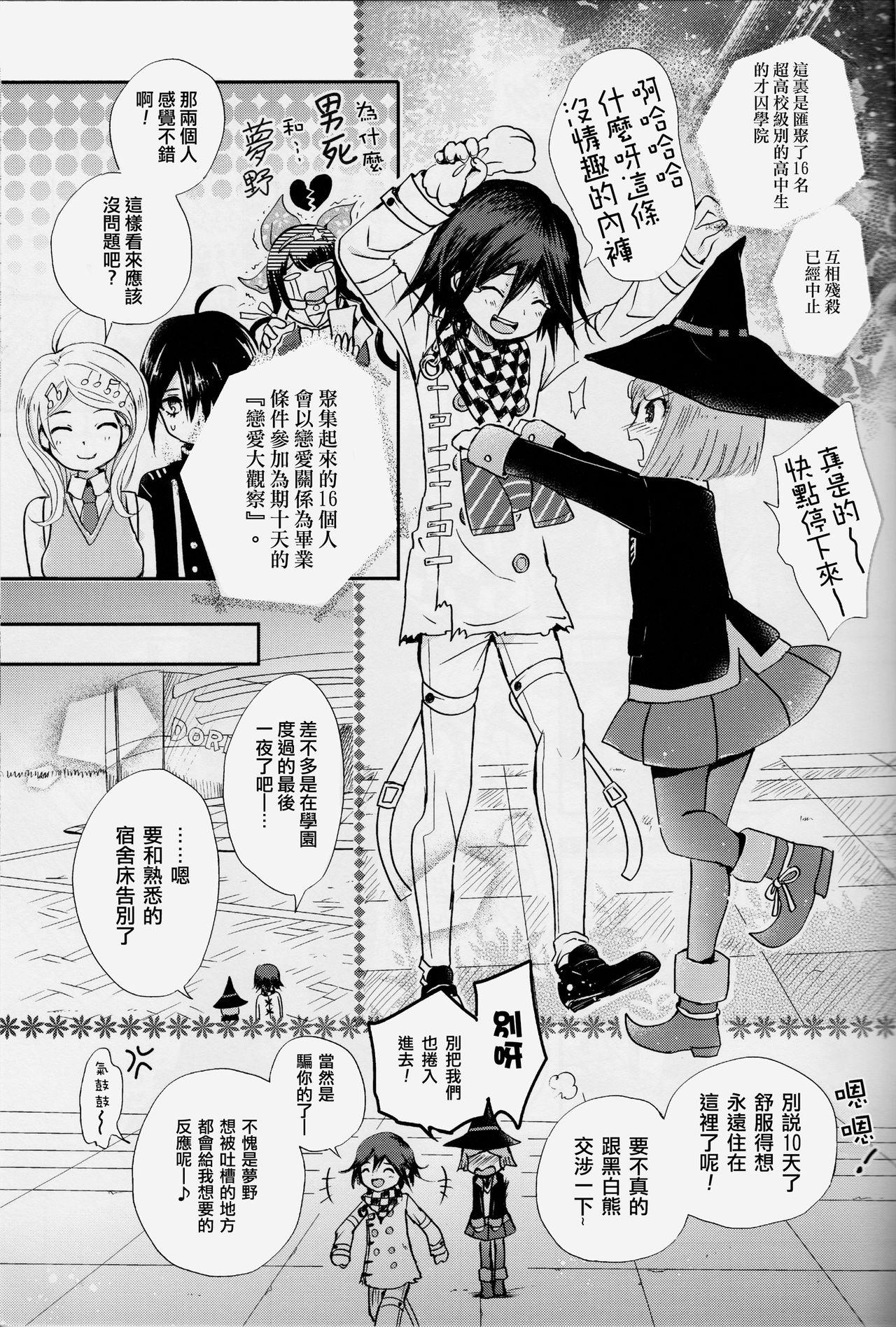 Dando Saigo no Yoru no Hi Kyokou Renai. - Danganronpa Bubblebutt - Page 3