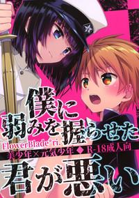 Penetration Boku ni Yowami o Nigiraseta Kimi ga Warui- Original hentai Ninfeta 1