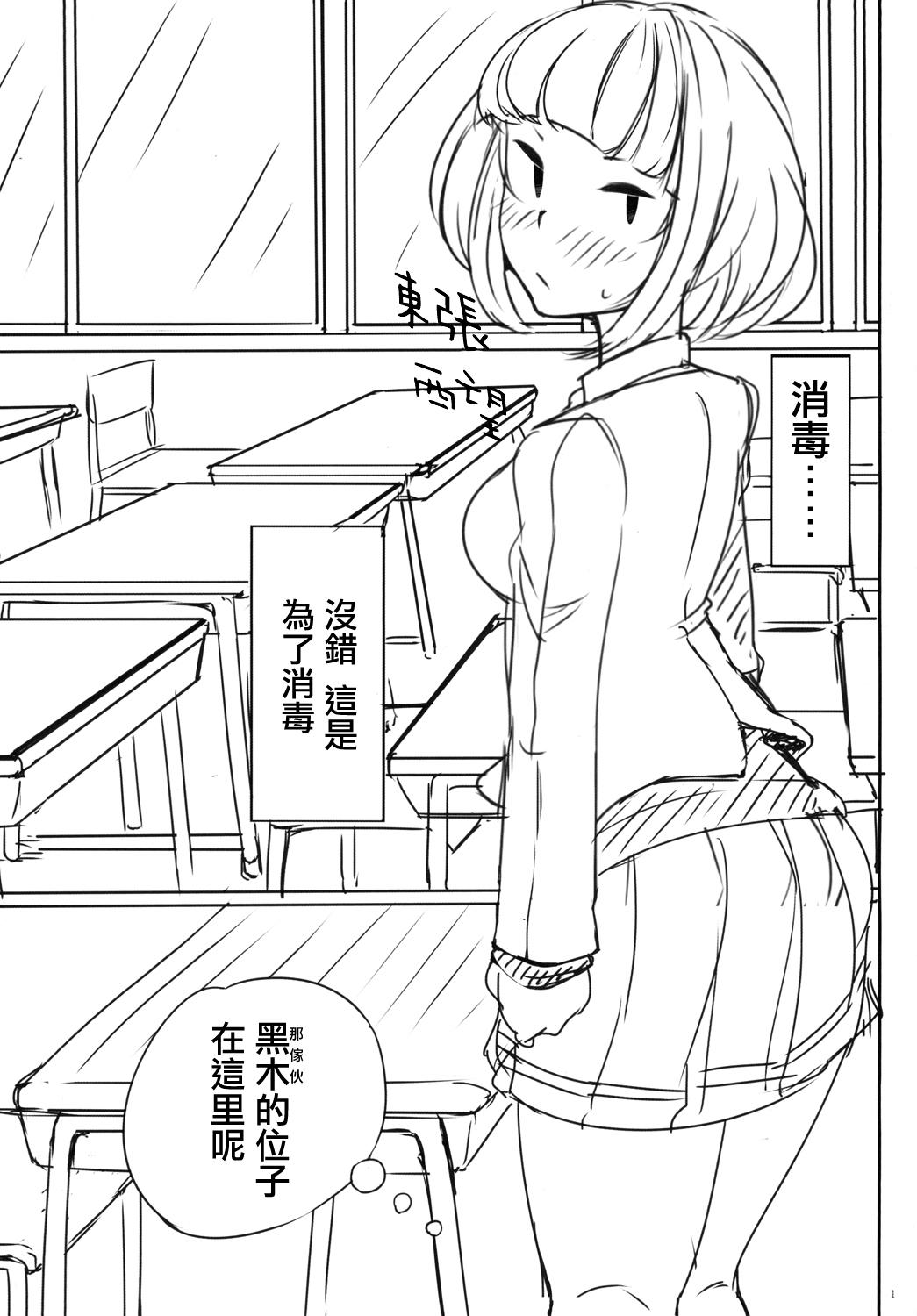 Oral Sex Watashi ga Onna ni Motete Dou Sunda! 丨我太受女孩歡迎了應該怎麽辦! - Its not my fault that im not popular From - Page 4