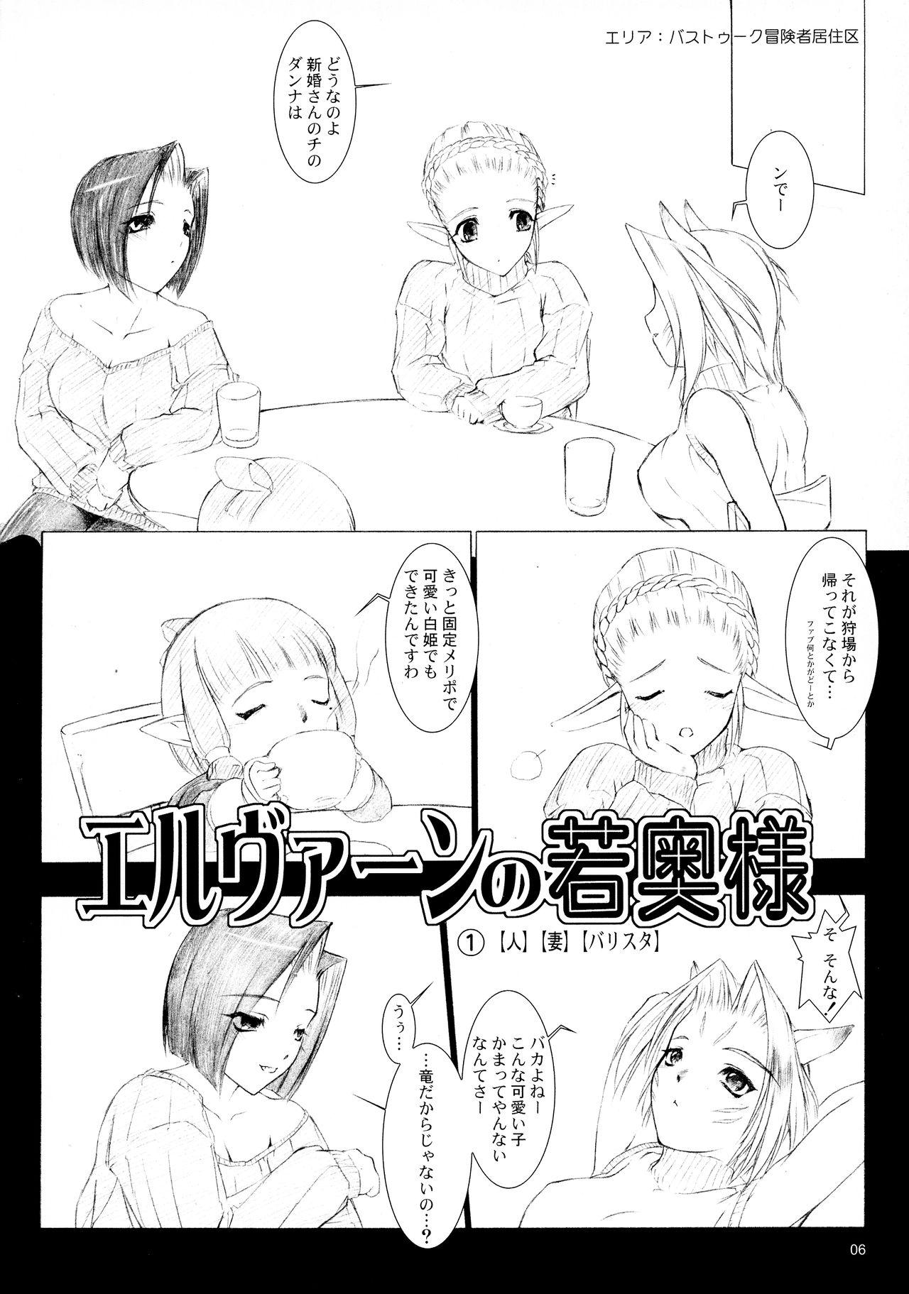 Hot Wife Elven no waka Okusama 1 + 1. 5 - Final fantasy xi 1080p - Page 6