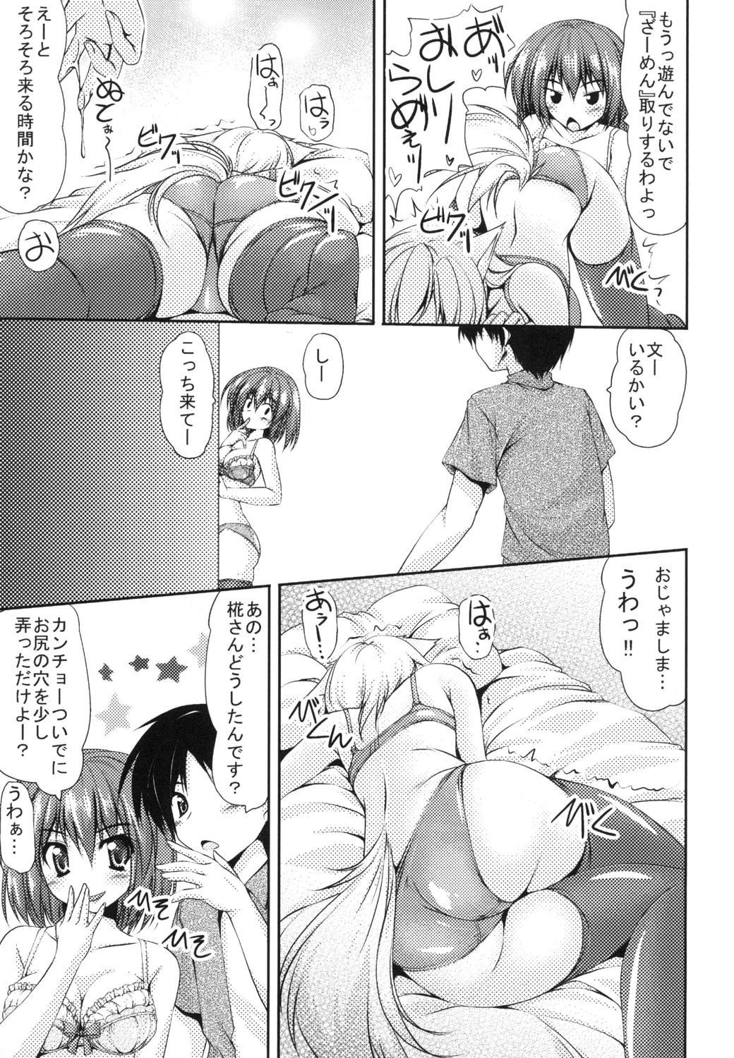 Hentai Momiji-san Hakarareru - Touhou project Gay Shorthair - Page 8