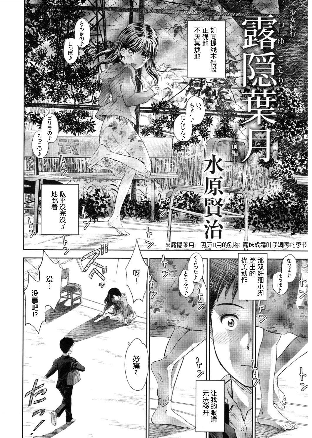 19yo Tsuyukomorinohazuki Facial Cumshot - Page 2