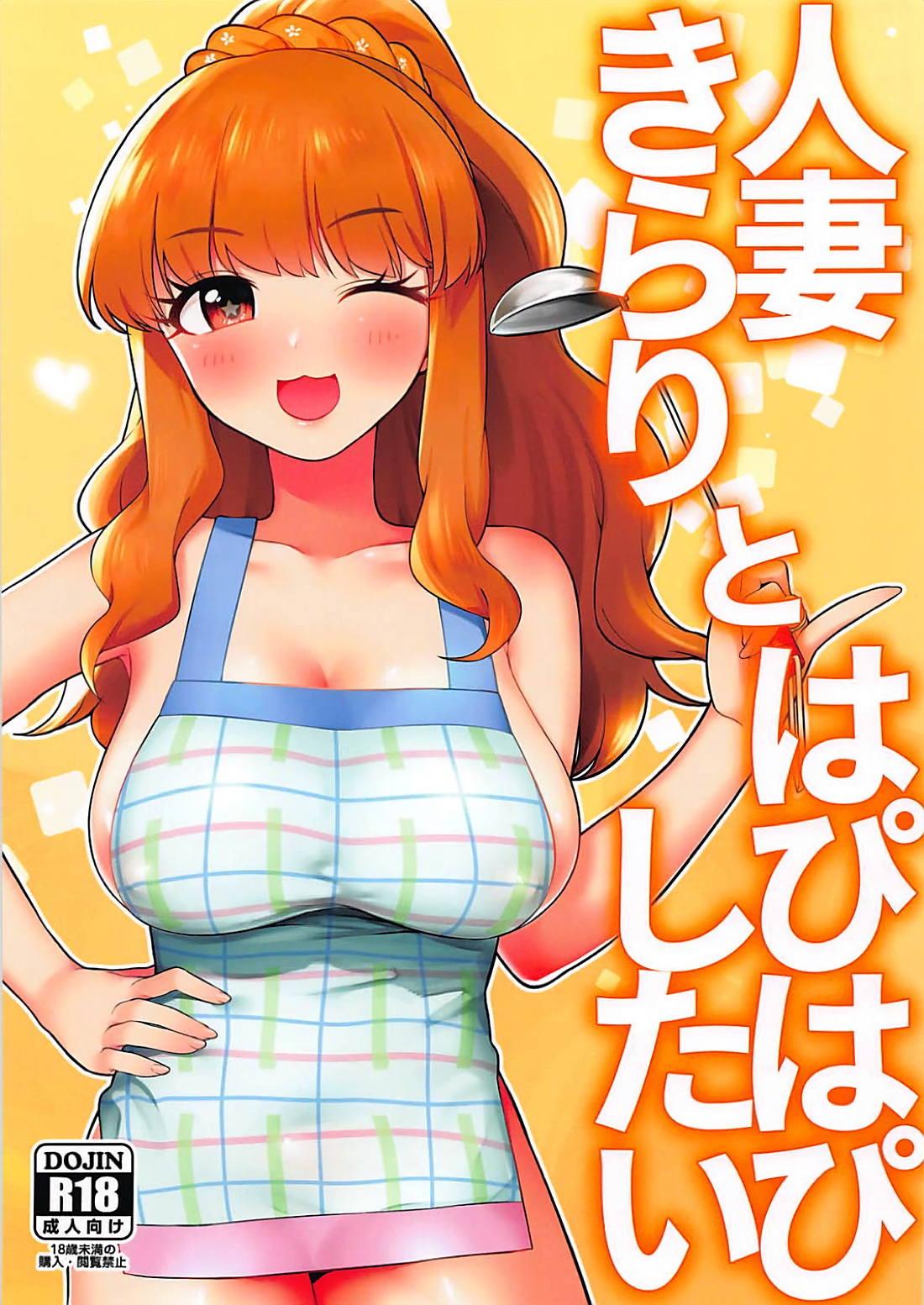 Young Petite Porn Hitozuma Kirari to Happy Happy Shitai - The idolmaster Deepthroat - Page 1