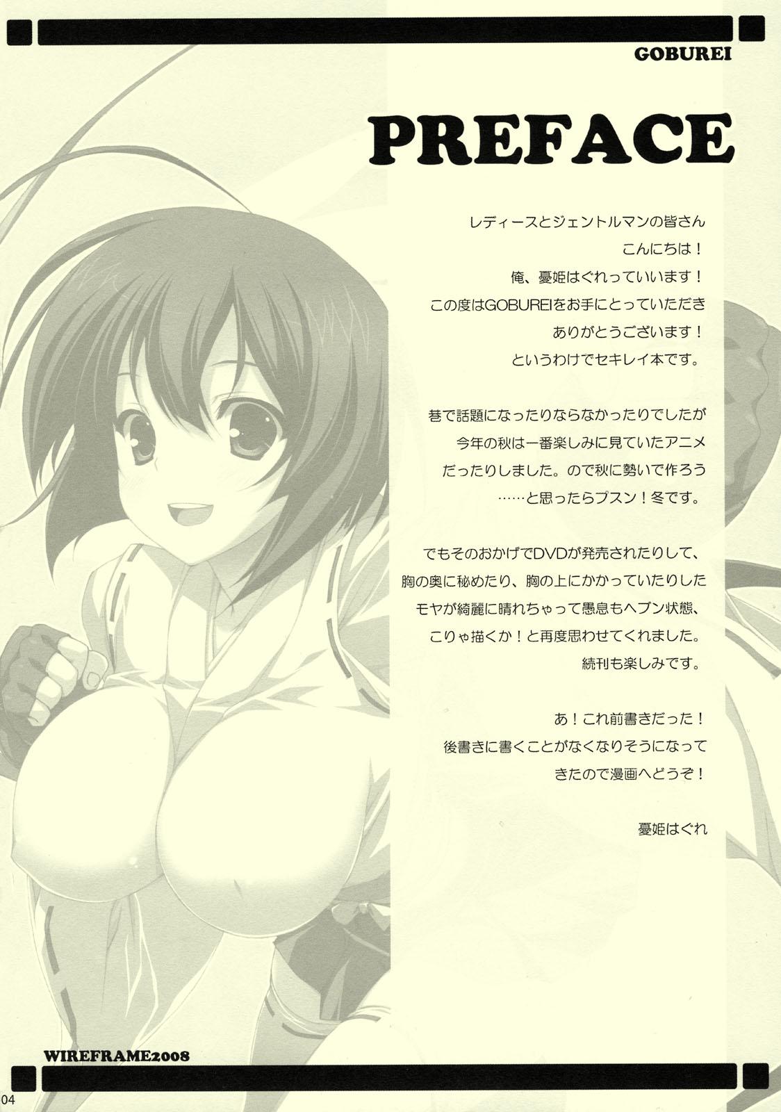 Gros Seins GOBUREI - Sekirei Friends - Page 3