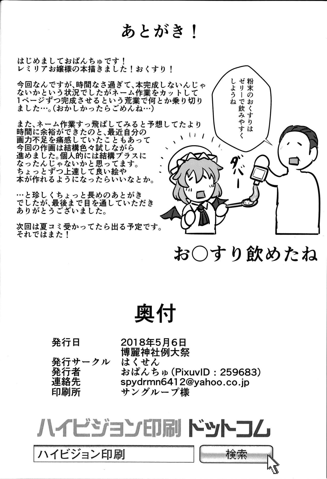 Cachonda Okusuri Remilia! - Touhou project Toilet - Page 14