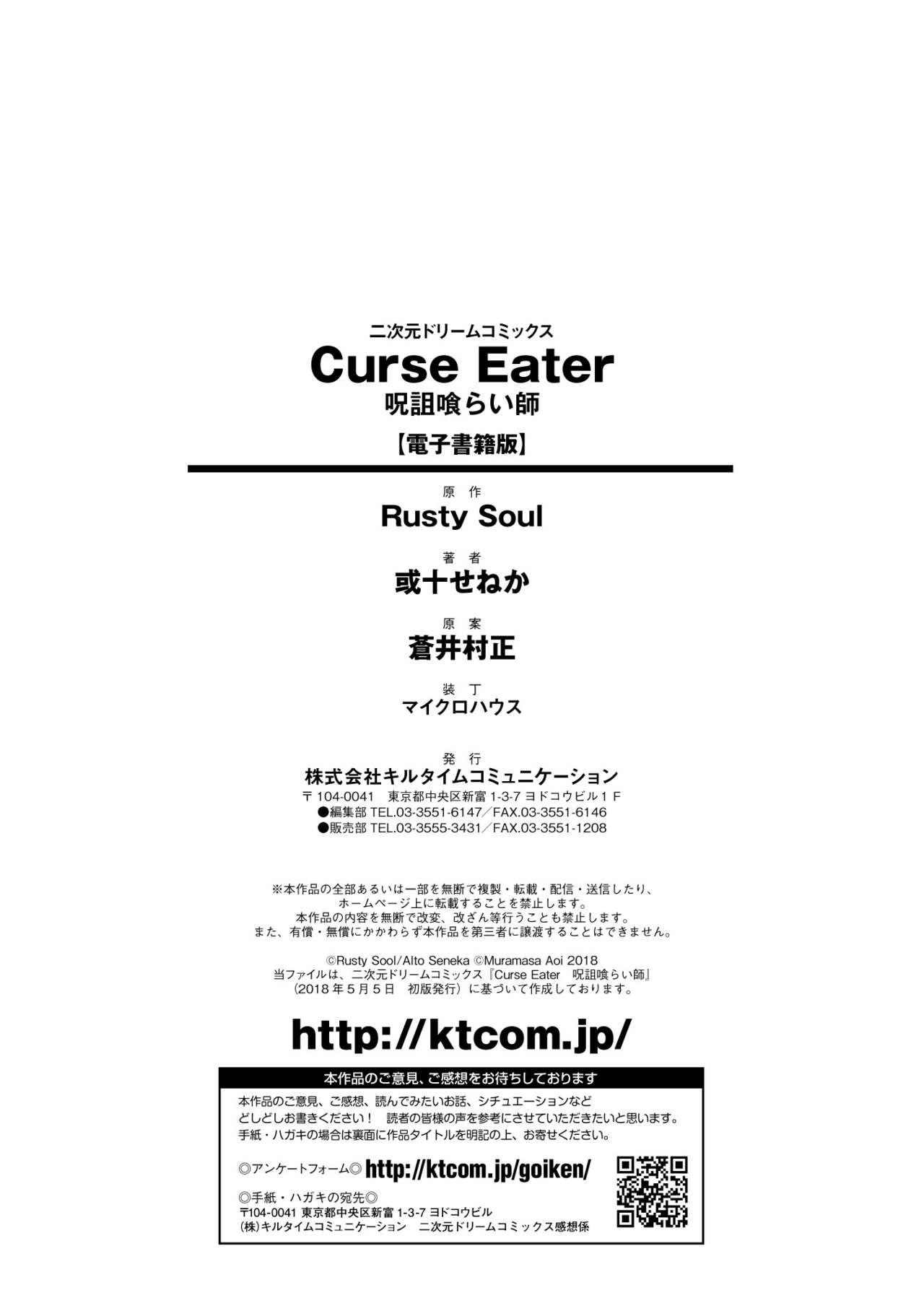 Curse Eater Juso Kuraishi 217
