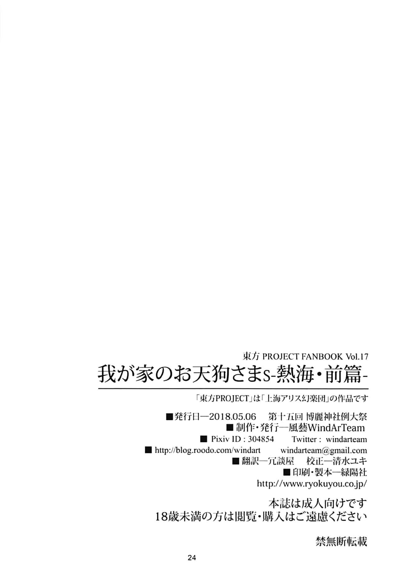 (Reitaisai 15) [WindArTeam (WindArt)] Wagaya no Otengu-sama S -Atami Zenpen- (Touhou Project) [Chinese] [oo君個人漢化] 25