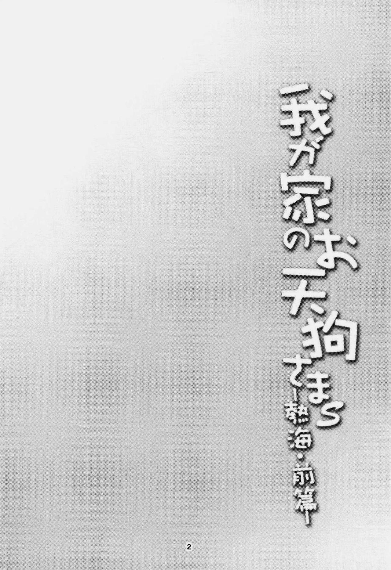 (Reitaisai 15) [WindArTeam (WindArt)] Wagaya no Otengu-sama S -Atami Zenpen- (Touhou Project) [Chinese] [oo君個人漢化] 3