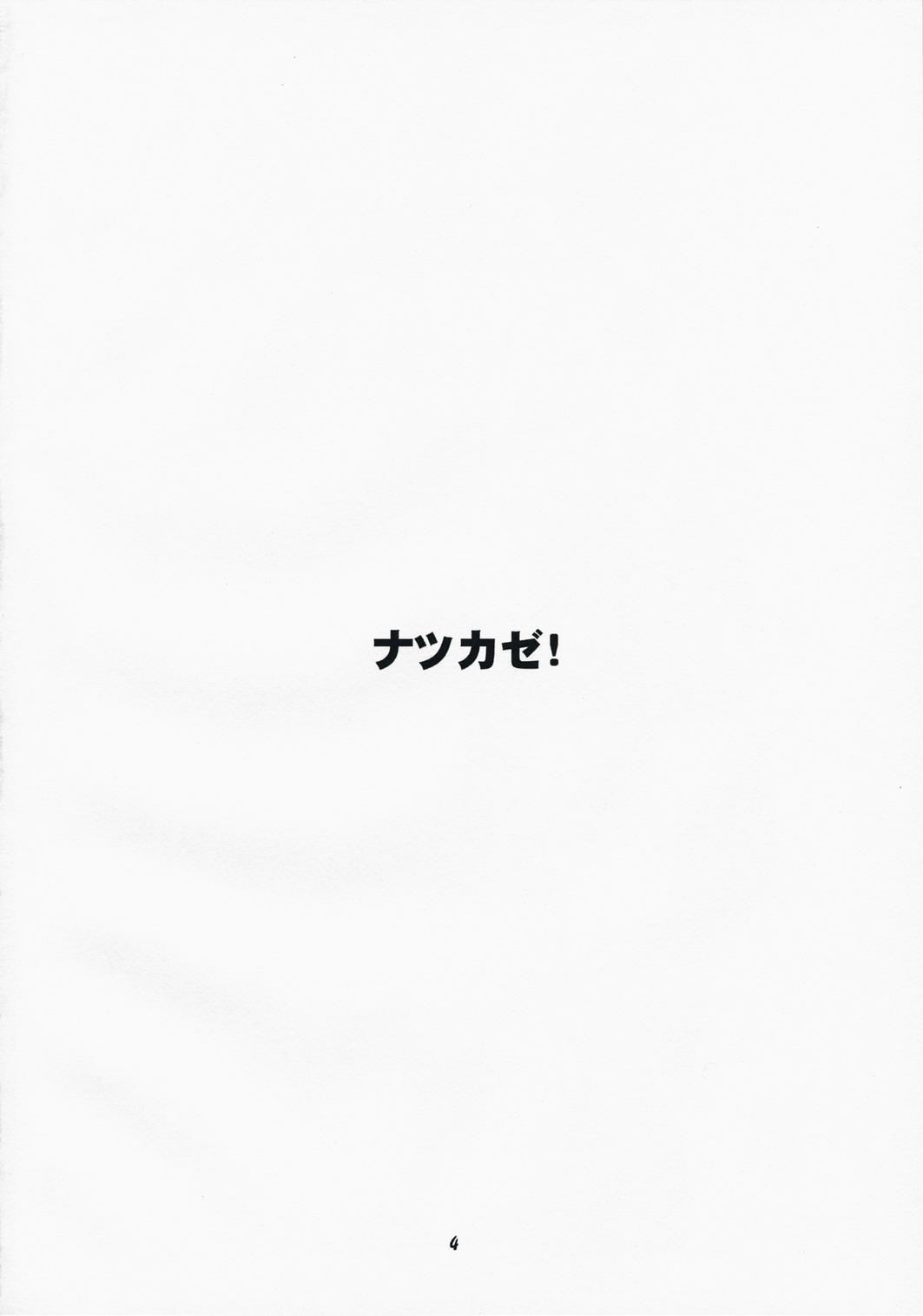 Goth Natsukaze #1 - Yotsubato Marido - Page 3