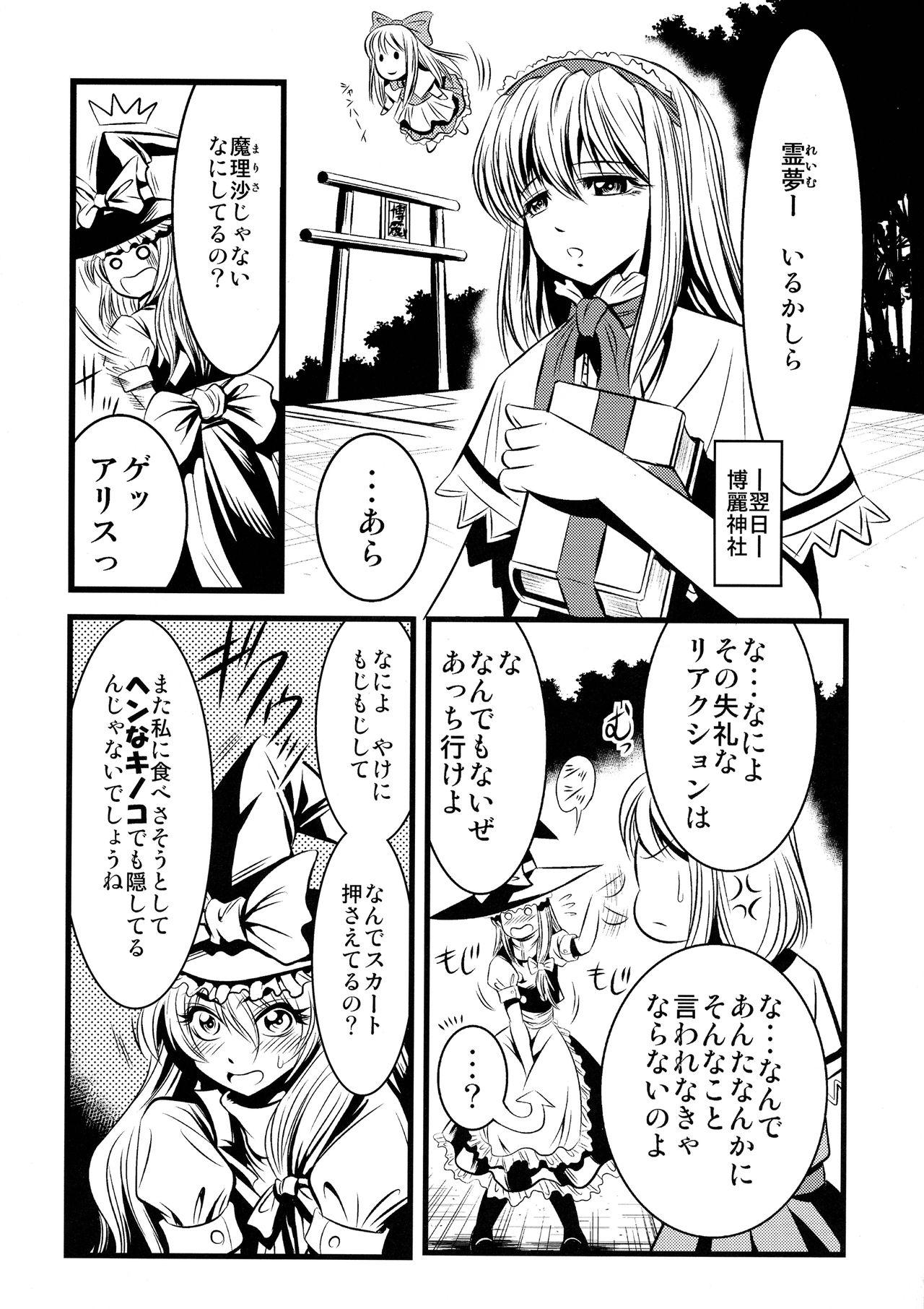 Tiny Tits Marisa no Kinoko wo Alice ga Love Love Hon - Touhou project Art - Page 6