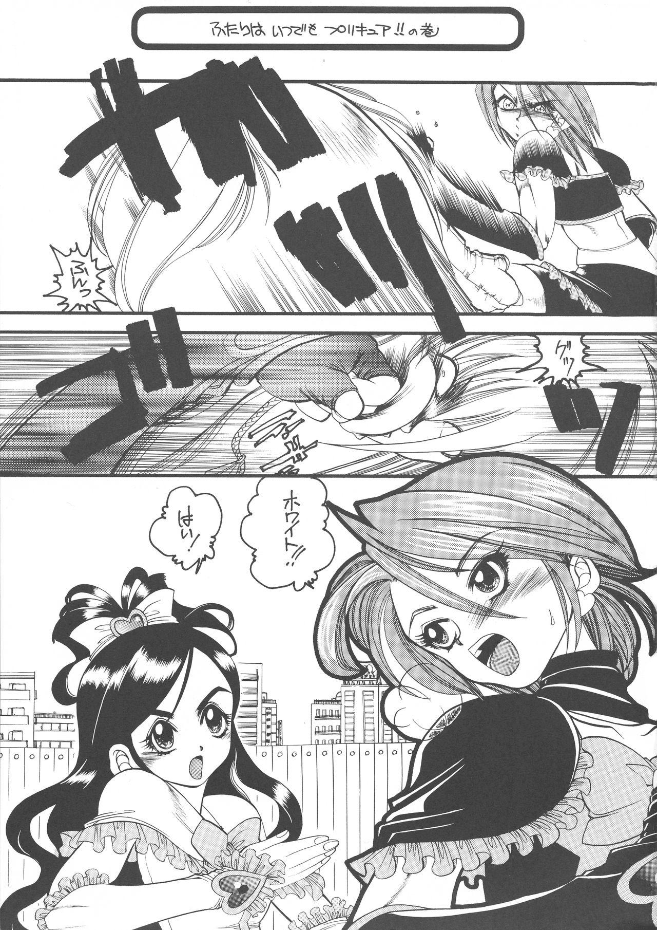 Curvy PQ 1+2 - Pretty cure Latex - Page 3