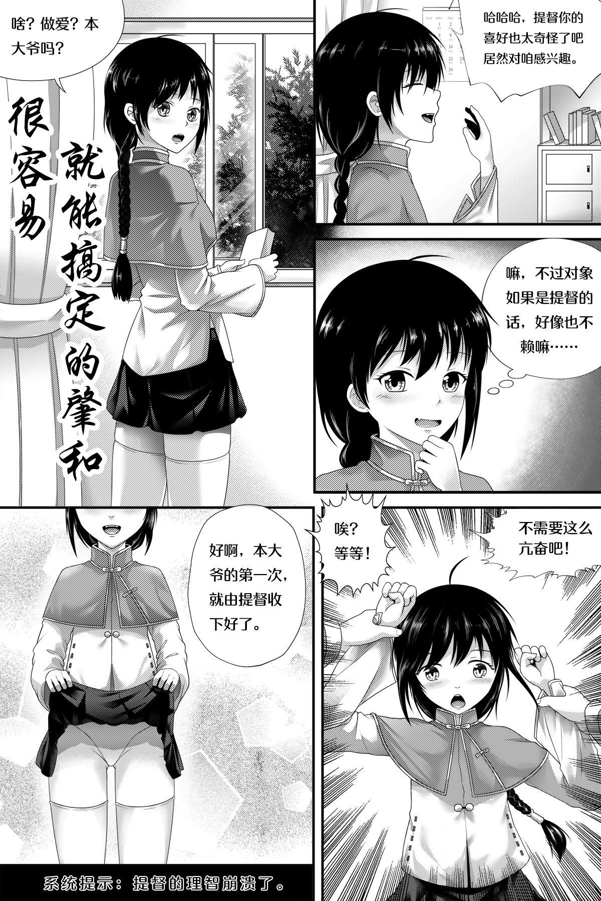 Free Hardcore The Easygoing Zhaohe - Warship girls Dyke - Page 1