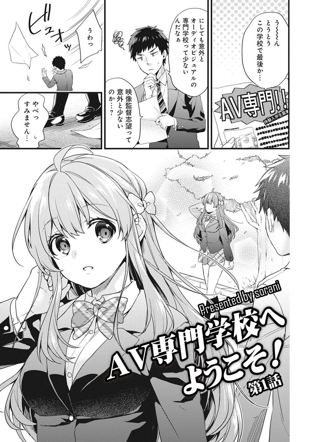 Hot Teen AV Senmon Gakkou e Youkoso! Ch. 1-4 Suruba - Picture 1