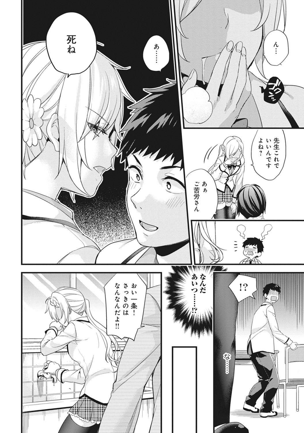 Love AV Senmon Gakkou e Youkoso! Ch. 1-4 Stockings - Page 10