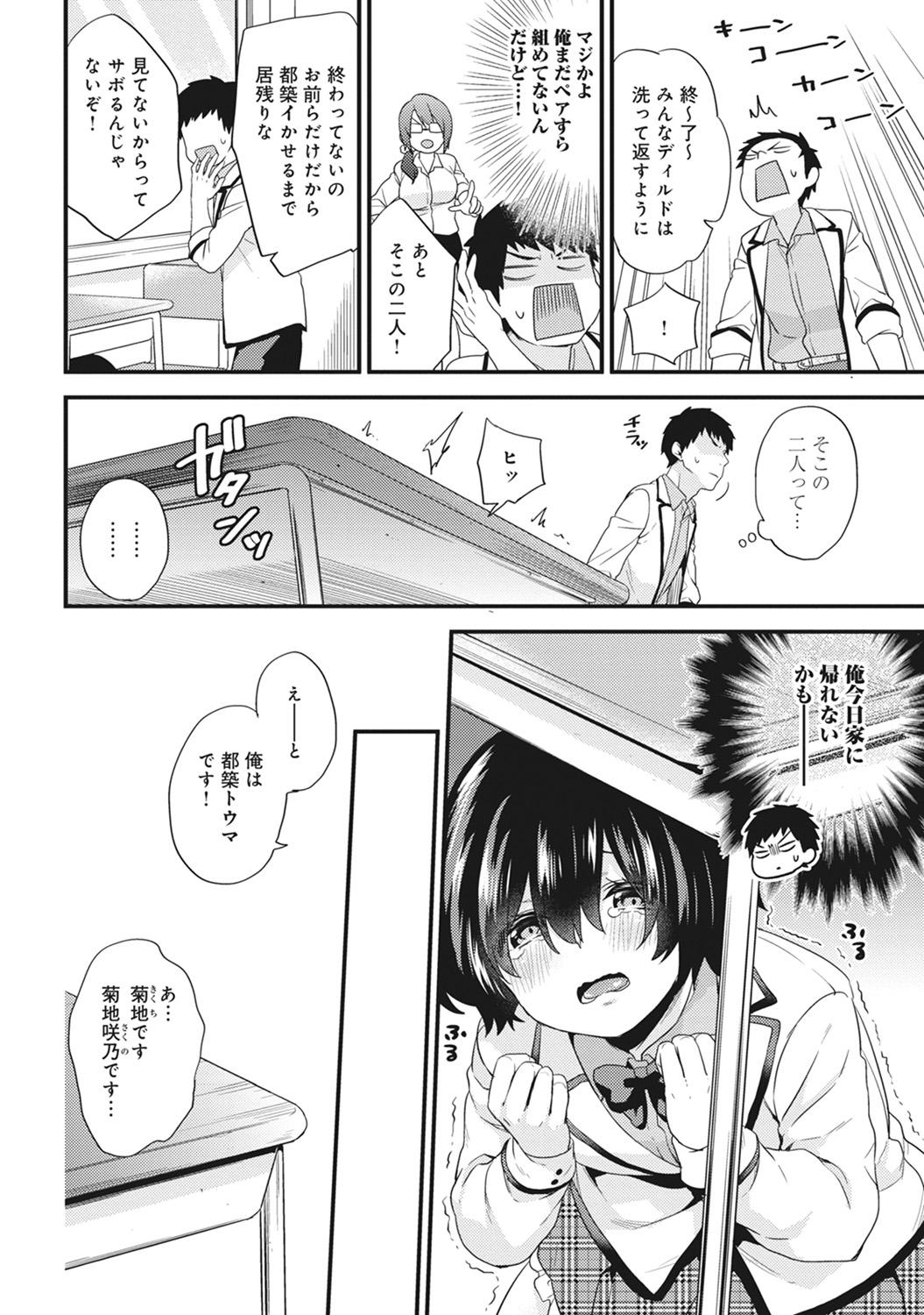 AV Senmon Gakkou e Youkoso! Ch. 1-4 32