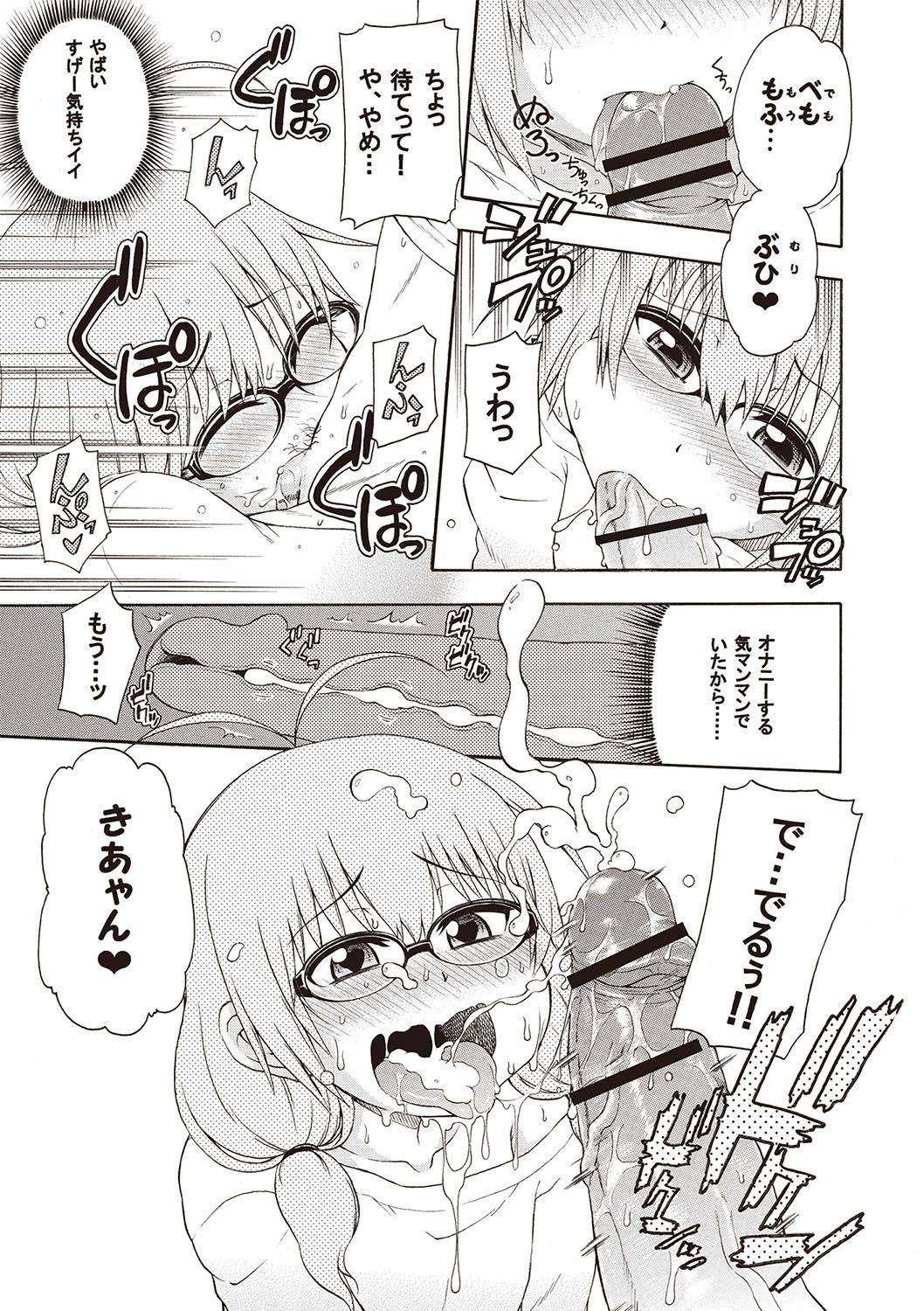 Teenage Sex Yobae! Inko-chan Backshots - Page 10