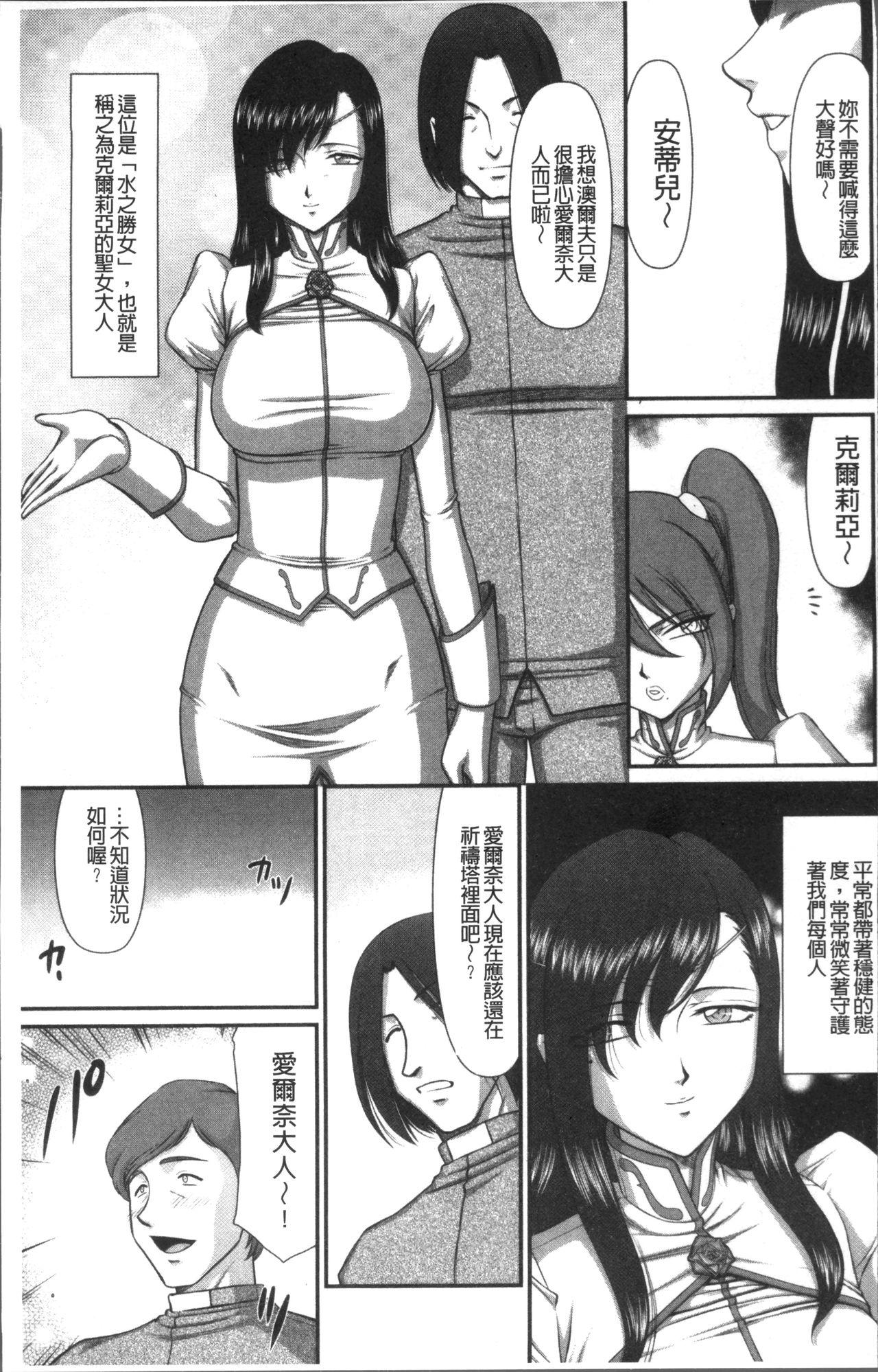 Lesbian Porn Inraku no Seijo Elvine Bigblackcock - Page 11