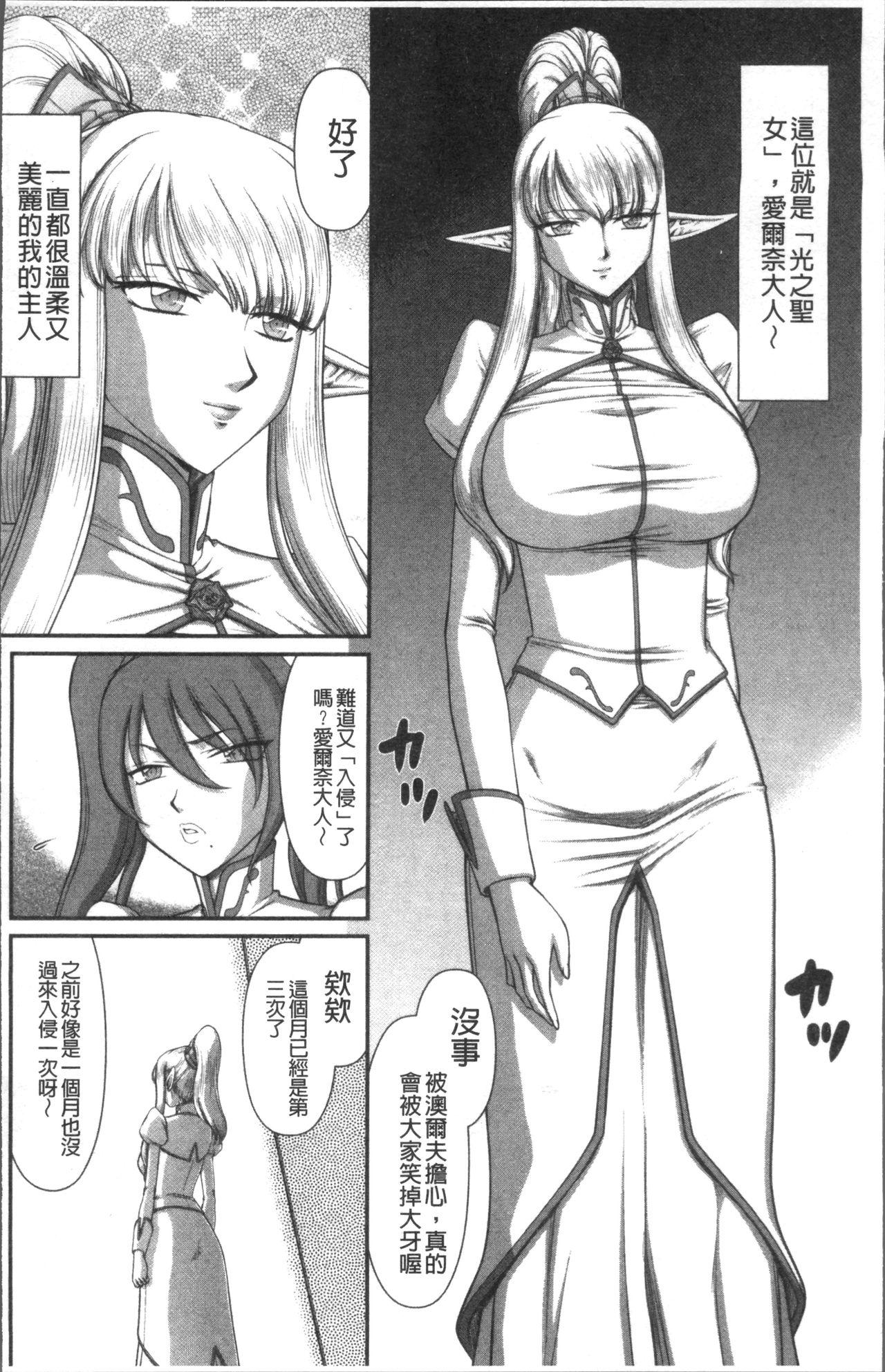 Teenage Inraku no Seijo Elvine Tits - Page 12