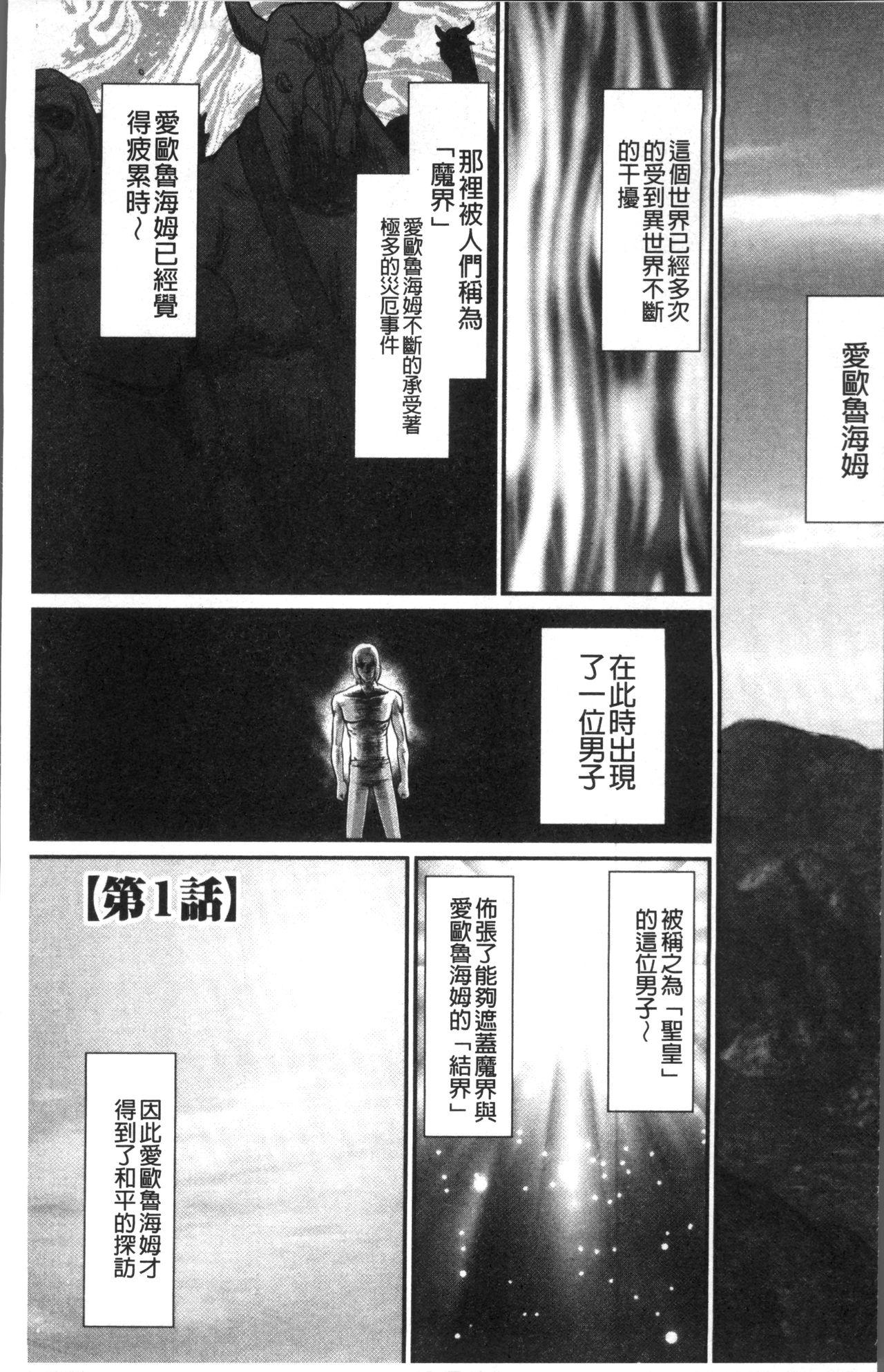 Scene Inraku no Seijo Elvine Gay Latino - Page 7