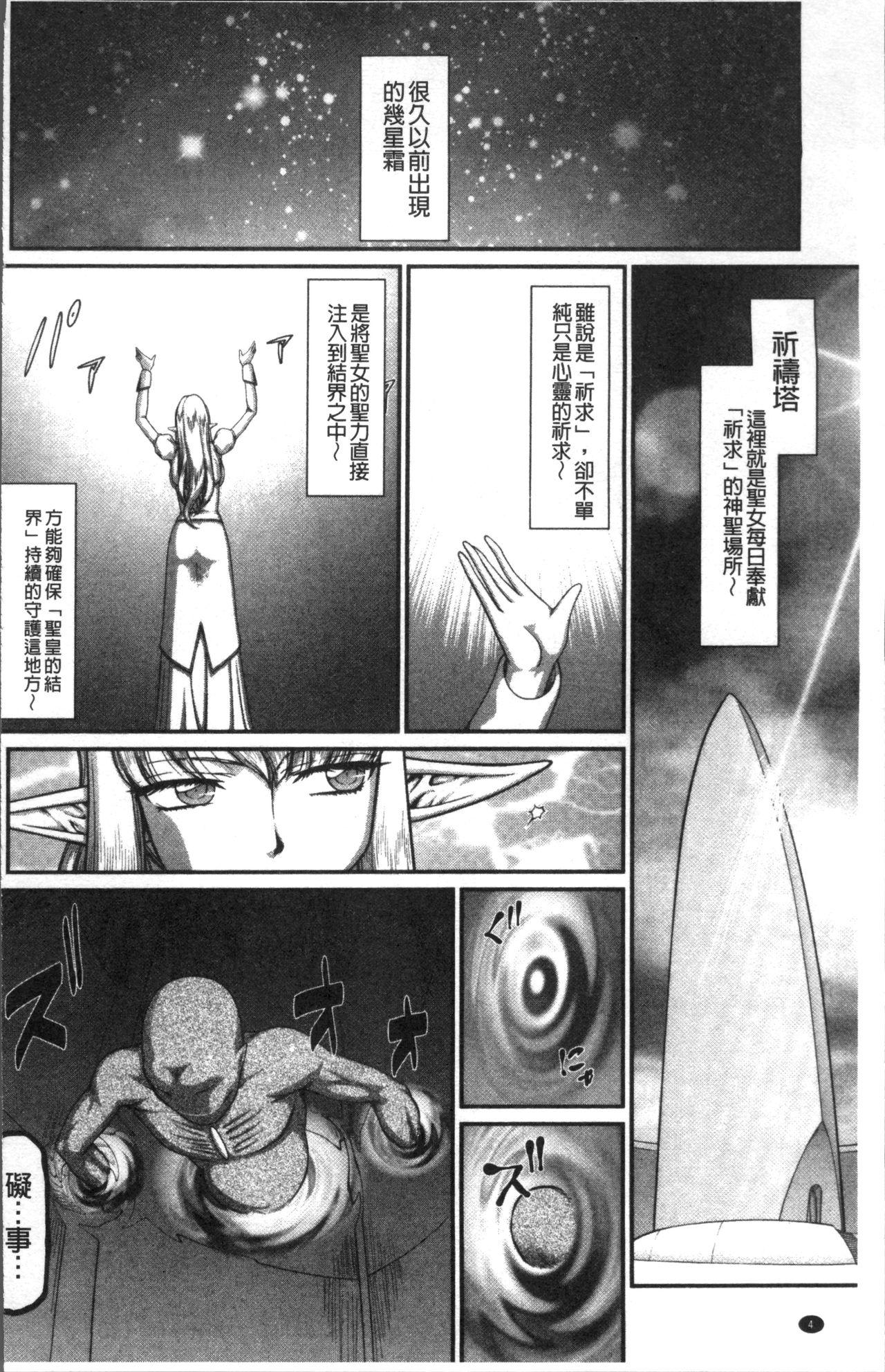 Ink Inraku no Seijo Elvine Double Penetration - Page 8