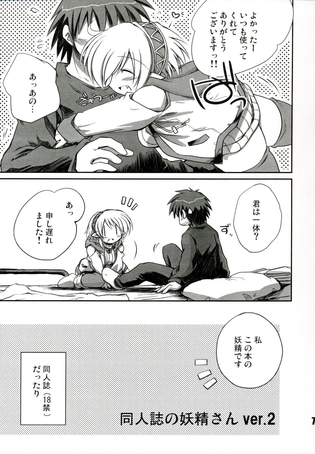 Short Hair (C73) [NOI-GREN (Sakaki)] Intermission 2 -Doujinshi no Yousei-san Ver. 2- Cum On Face - Page 7