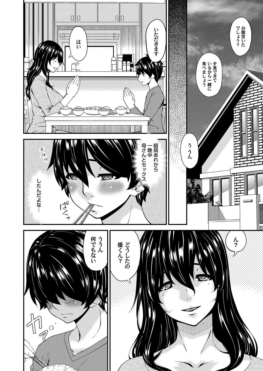 [Bai Asuka] Mikami-kun no Kinshin Jijou | Mikami-kun’s Incestuous Situation Ch. 1-5 21