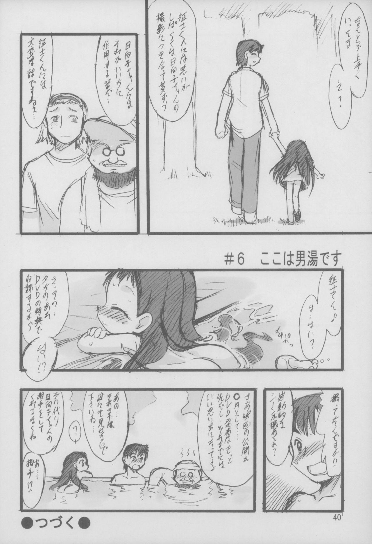 3way Nushi no Sumu Yama Daisankan - Original Suckingdick - Page 41