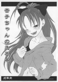 Hermosa Kyouko-chan No Erohon Puella Magi Madoka Magica Mallu 1