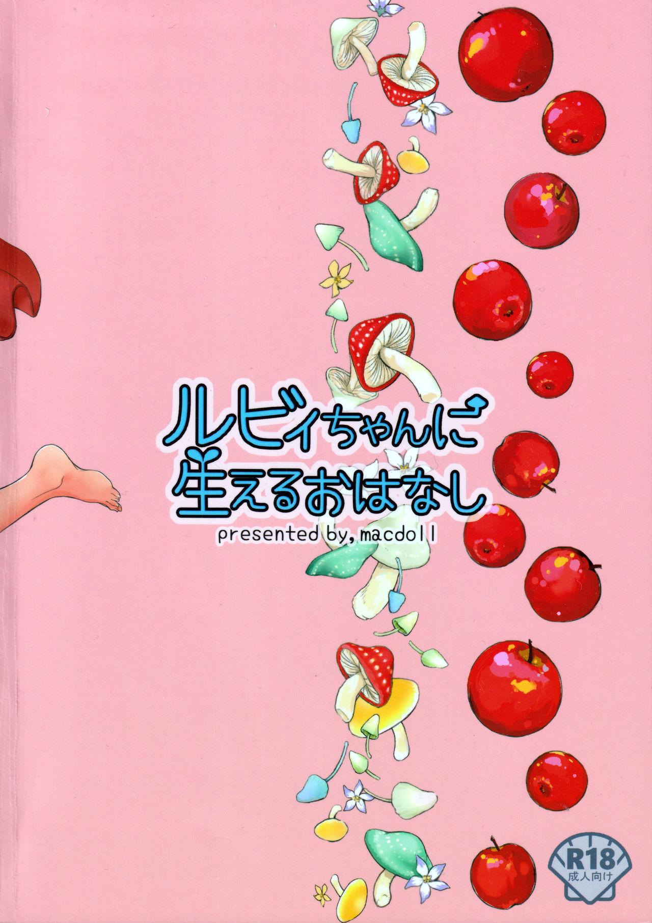 Gay Tattoos Ruby-chan ni Haeru Ohanashi - Love live sunshine Bubble Butt - Page 16