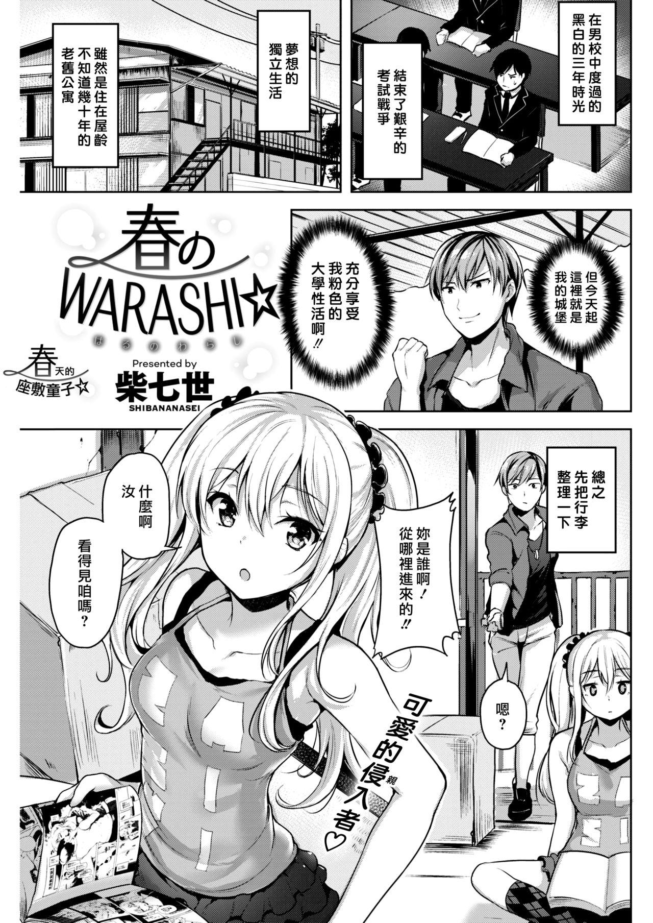Haru no WARASHI | 春天的座敷童子☆ 0