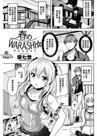 Haru no WARASHI | 春天的座敷童子☆ 1