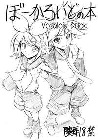 Vocaloid no Hon | Vocaloid Book 0