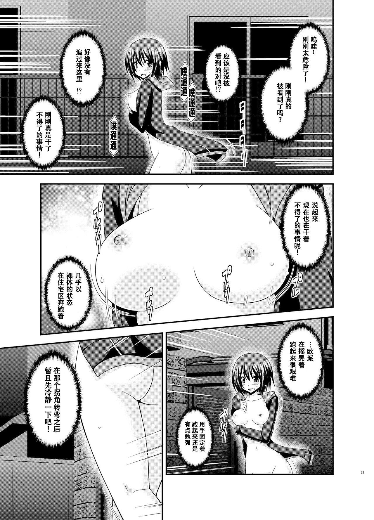 Mizushima-san wa Roshutsushou 20