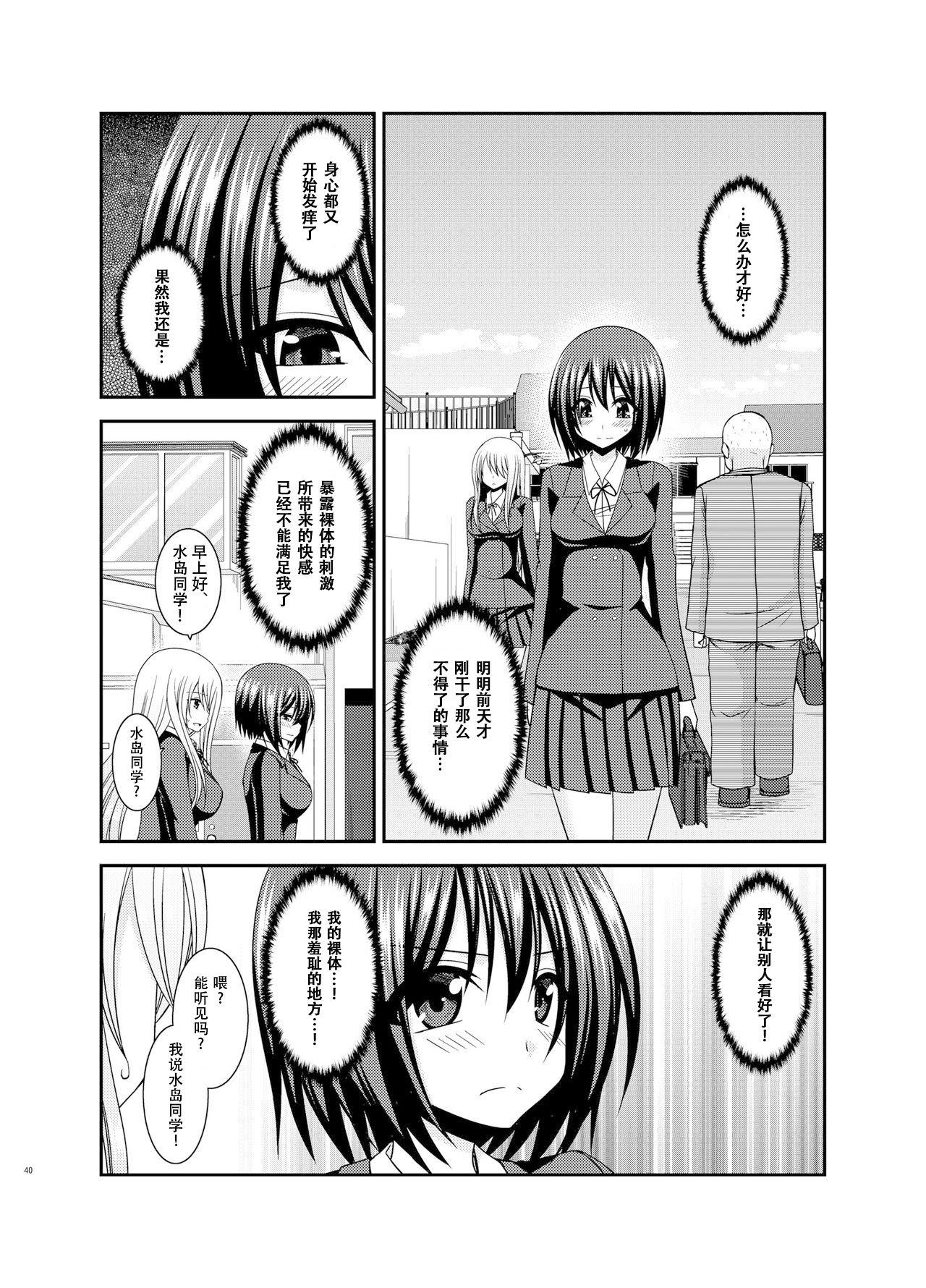 Mizushima-san wa Roshutsushou 39