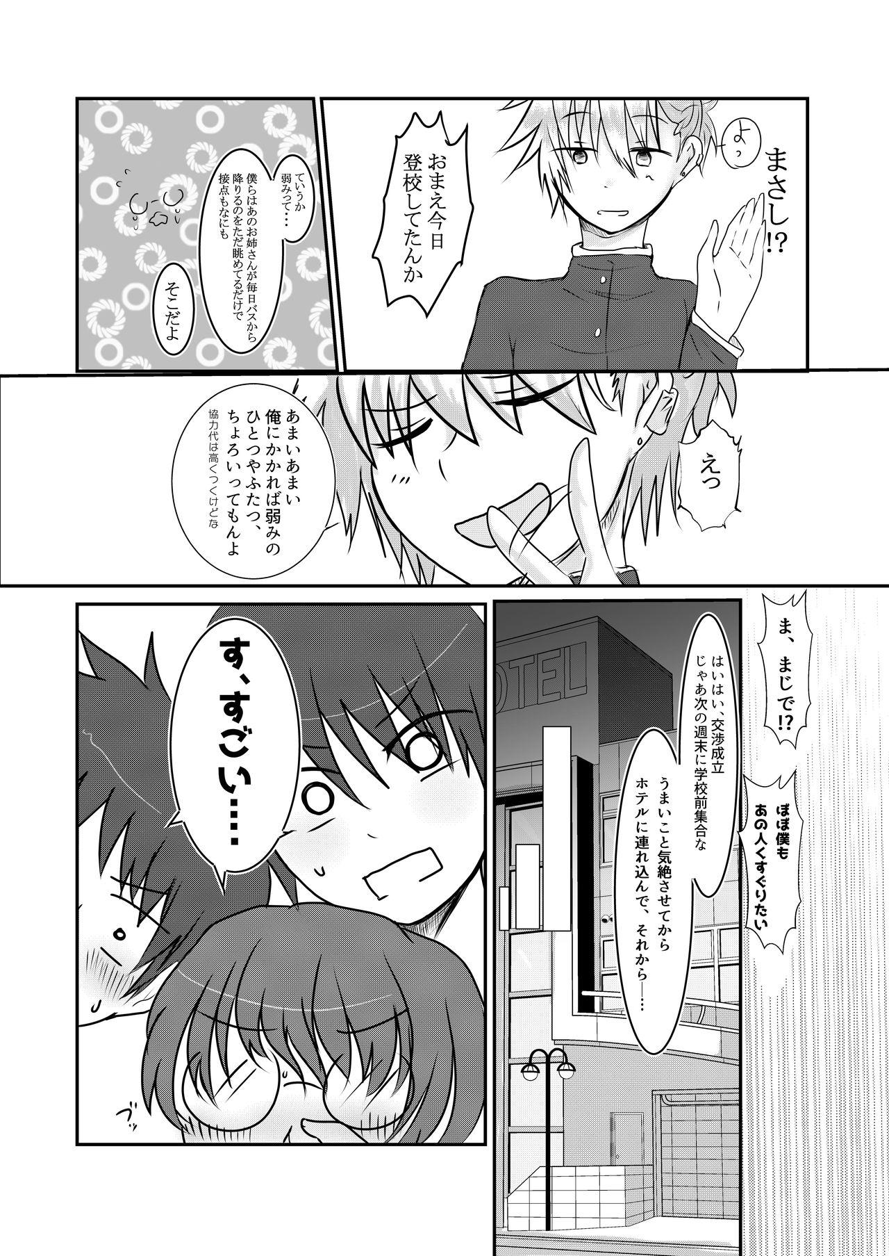 Blow Cool JD to Houkago Kochokocho Club no Yabou - Original Step - Page 5