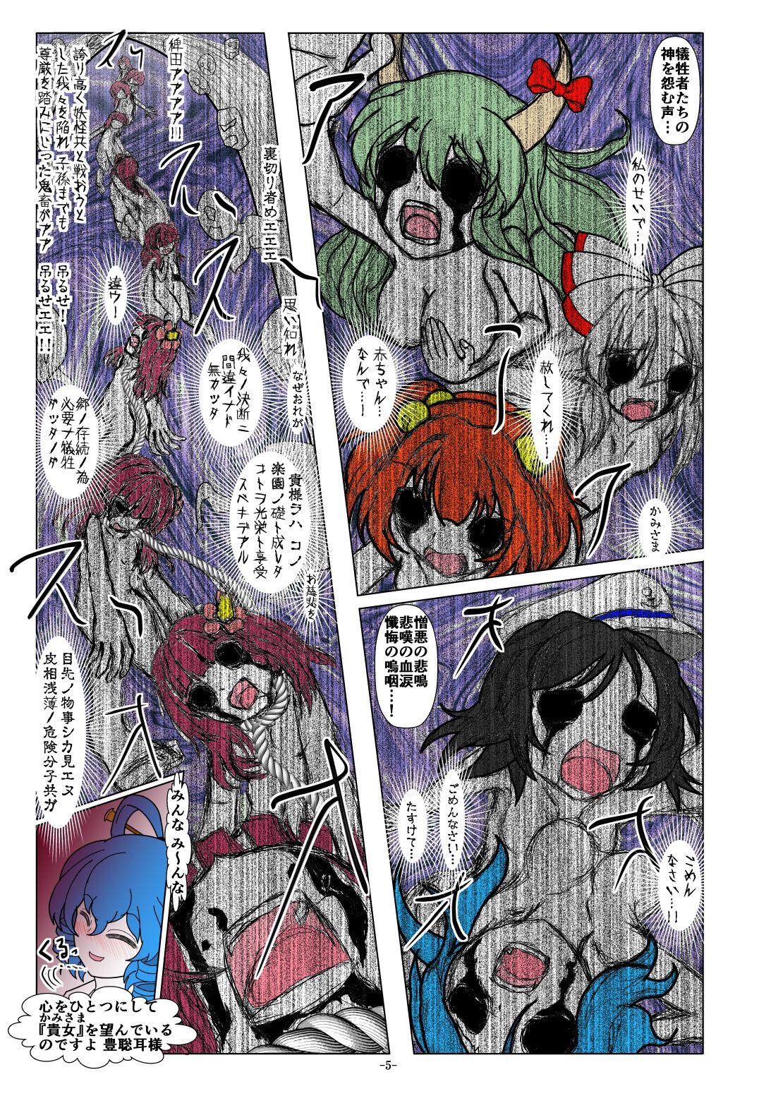 Lima Chuuhen II - Touhou project Hot Girl Pussy - Page 4
