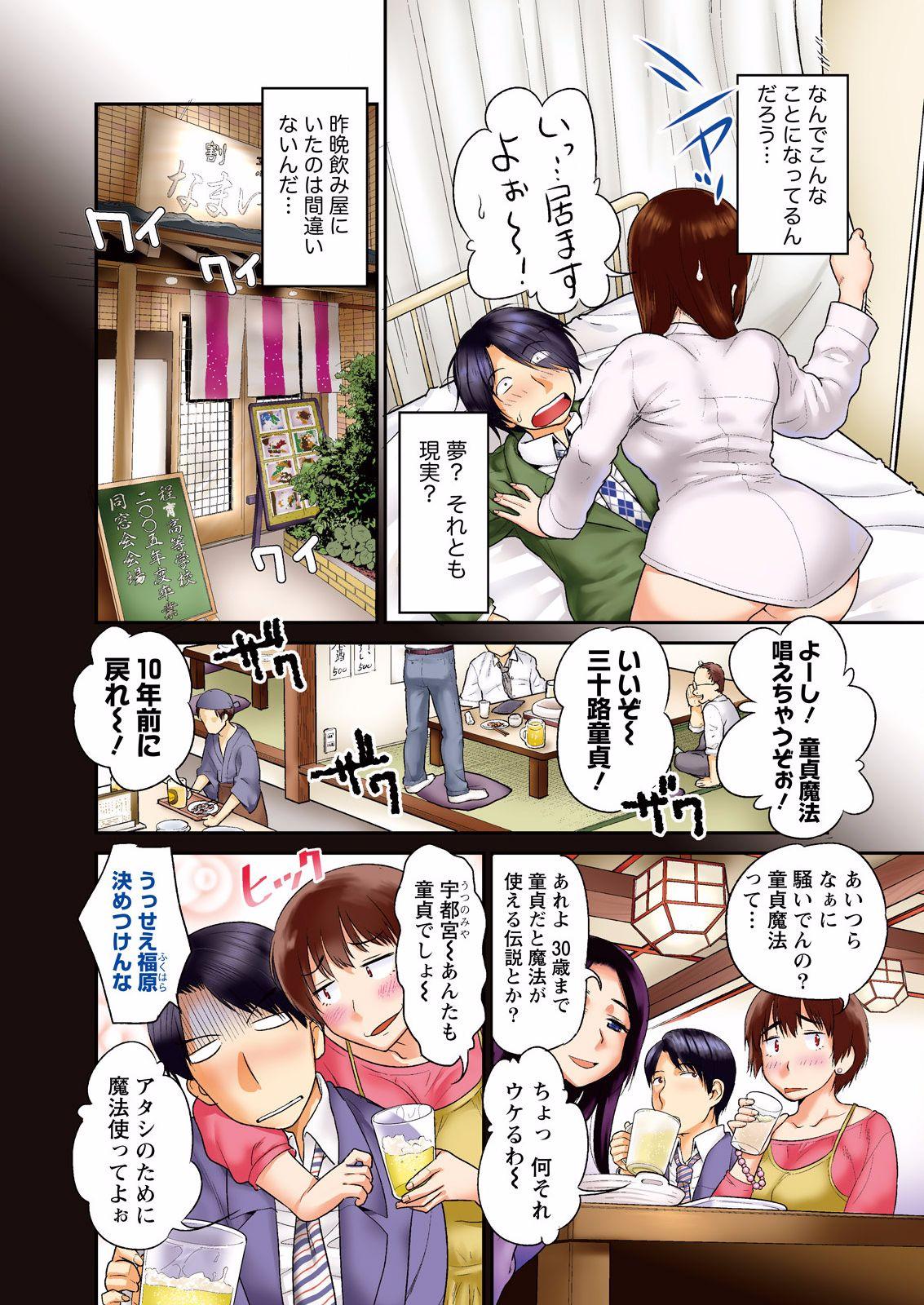 Free Blow Job Fushidara Sensei wa Itsumo Nureginu Ch. 1 Marido - Page 6