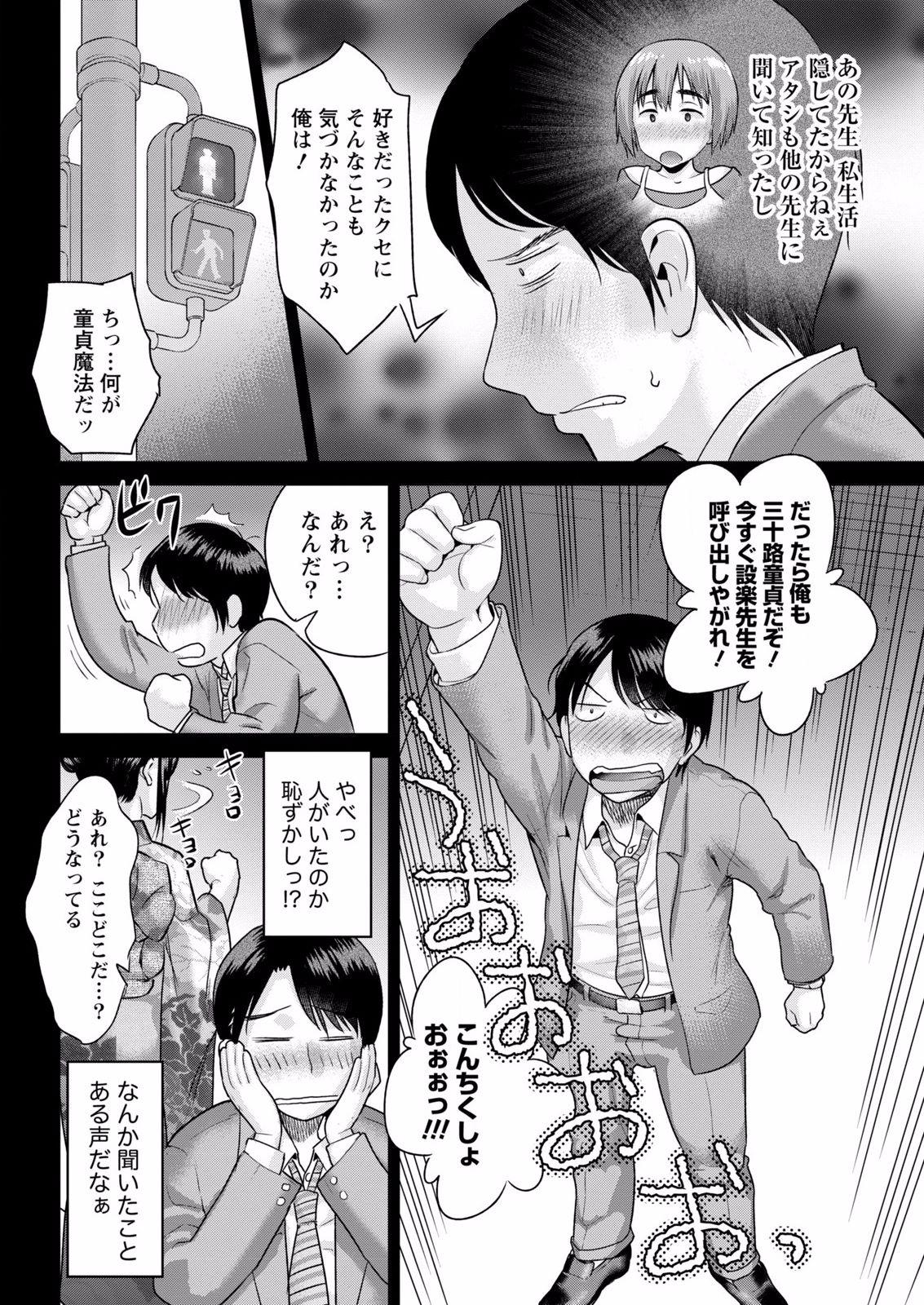 Jeans Fushidara Sensei wa Itsumo Nureginu Ch. 1 People Having Sex - Page 8