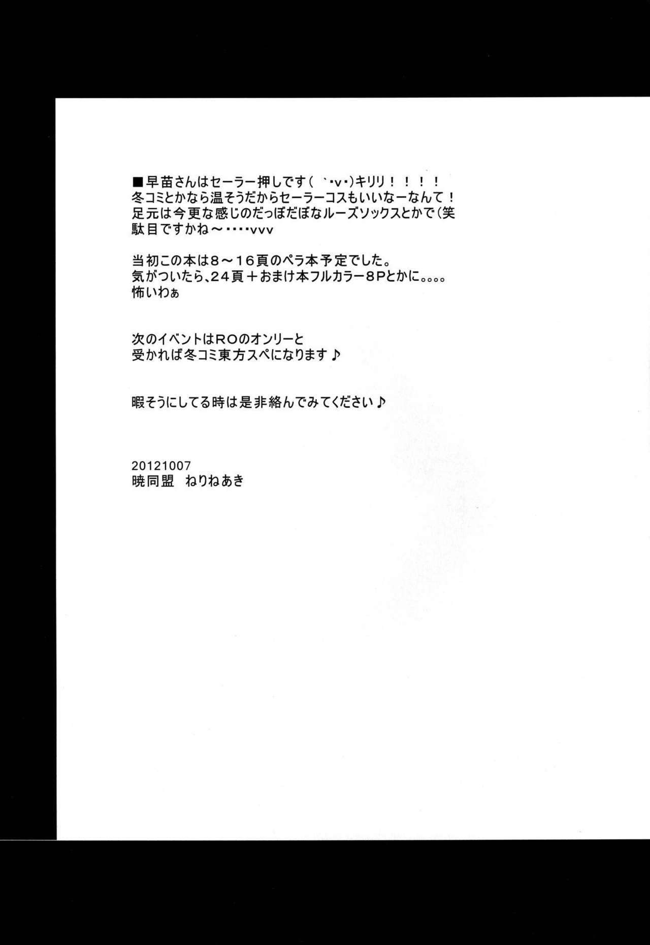 Face Fucking Sailor Fuku no Sanae-san ga Eroi Hon - Touhou project Gays - Page 17