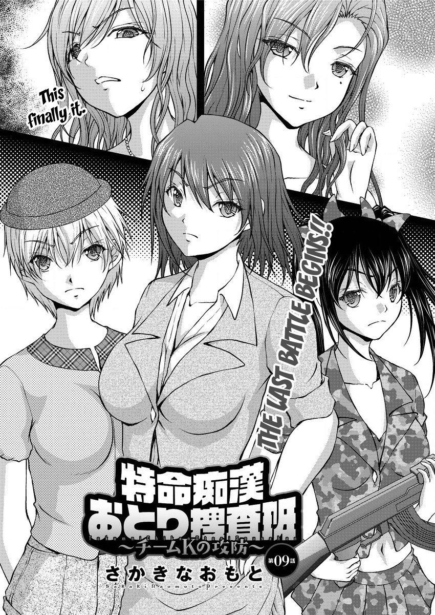 Tokumei Chikan Otori Sousahan | Special Molester Decoy Investigation Squad 150