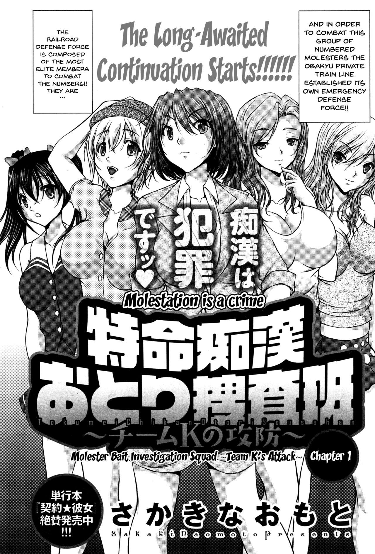 Tokumei Chikan Otori Sousahan | Special Molester Decoy Investigation Squad 5