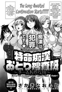 Tokumei Chikan Otori Sousahan | Special Molester Decoy Investigation Squad 6