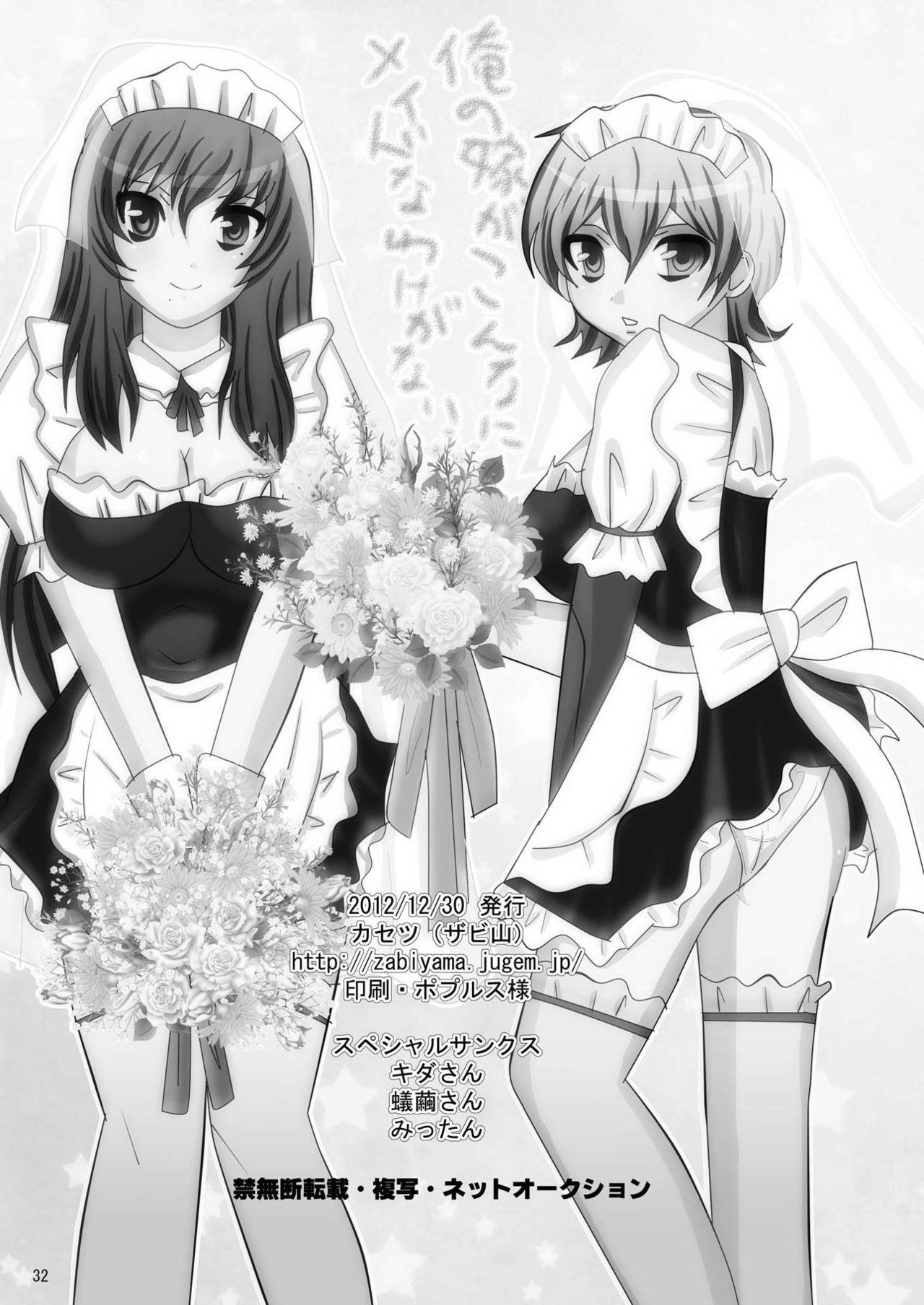 Cavalgando Ore no Yome ga Konna ni Maid na Wake ga Nai - 81diver Flexible - Page 37