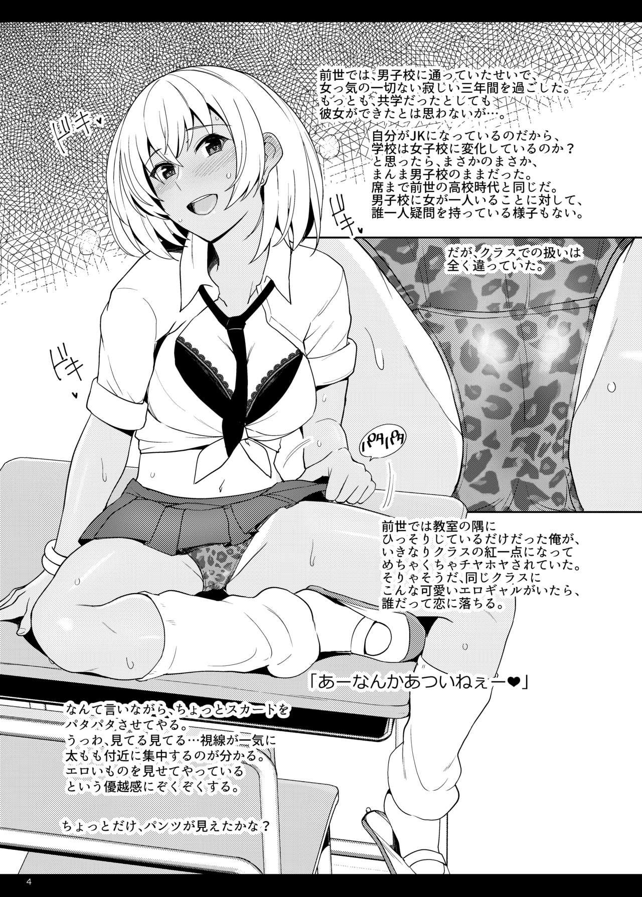 Buceta JK Gal ni Tensei Shita node Pakkopako - Original Soloboy - Page 4