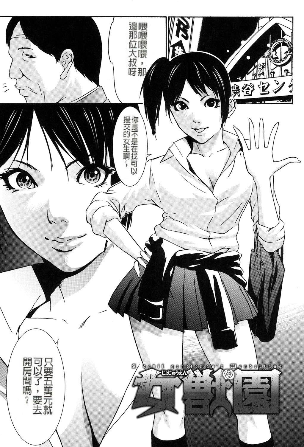 Asian Babes [Psycho] Jojuuen - A devil gentleman's Wonderland Ch. 1-4 [Chinese] Dominicana - Page 4