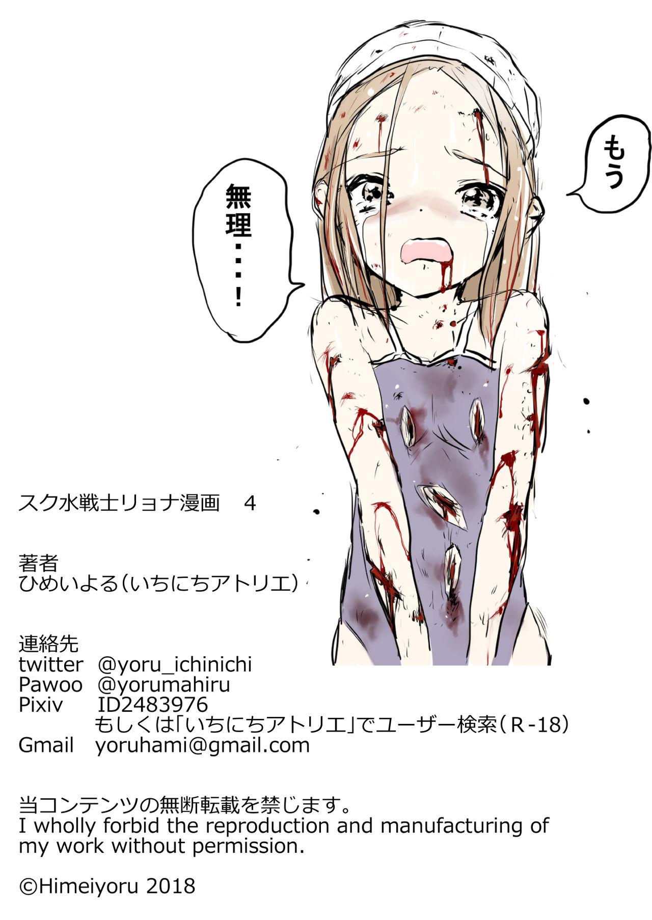 Sukumizu Senshi Ryona Manga 4-kan 43