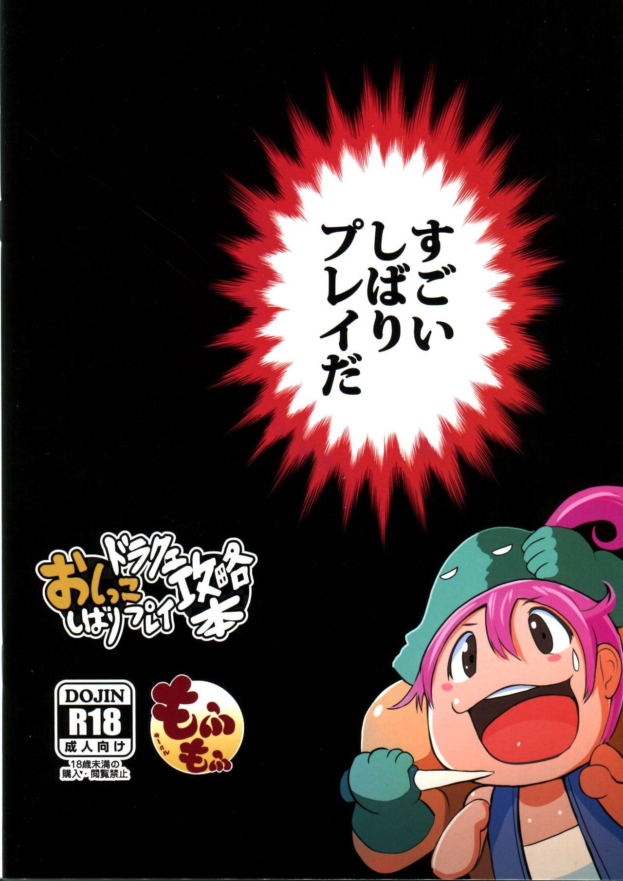 Tetas Grandes DraQue Oshikko Shibari Play Kouryakubon - Dragon quest iii Perfect Butt - Page 20